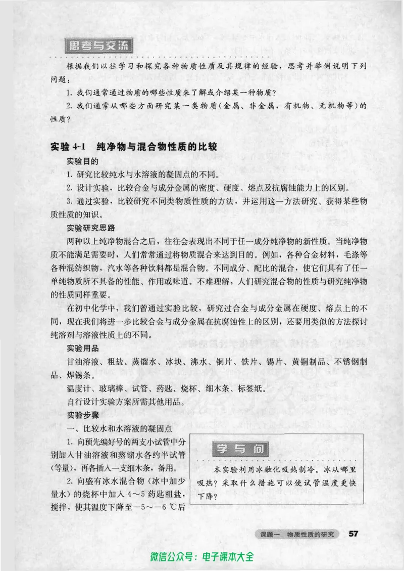 选修6《实验化学》_高中三年全科资料_高中_高中电子教材_旧教材_高中化学（人教旧版）