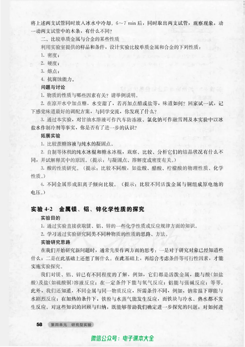 选修6《实验化学》_高中三年全科资料_高中_高中电子教材_旧教材_高中化学（人教旧版）