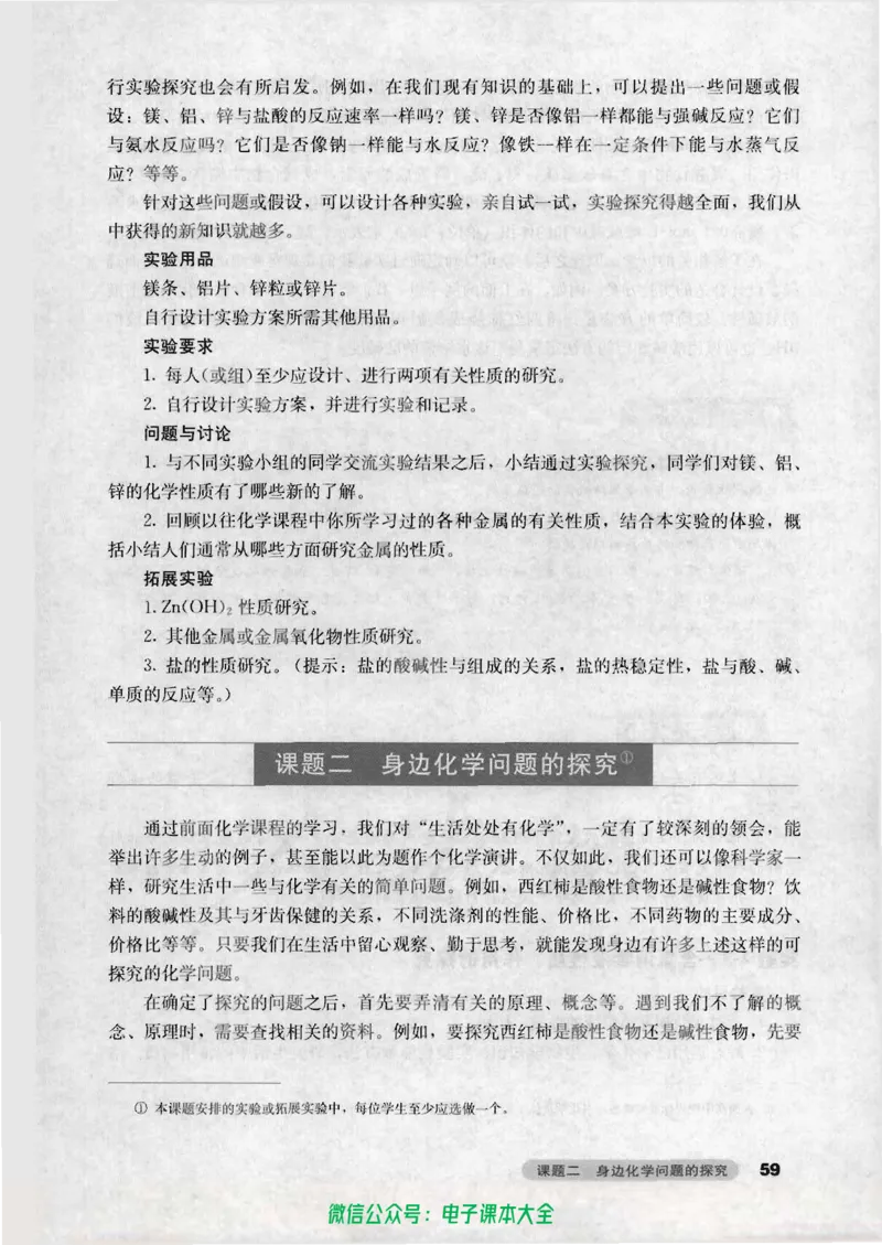 选修6《实验化学》_高中三年全科资料_高中_高中电子教材_旧教材_高中化学（人教旧版）