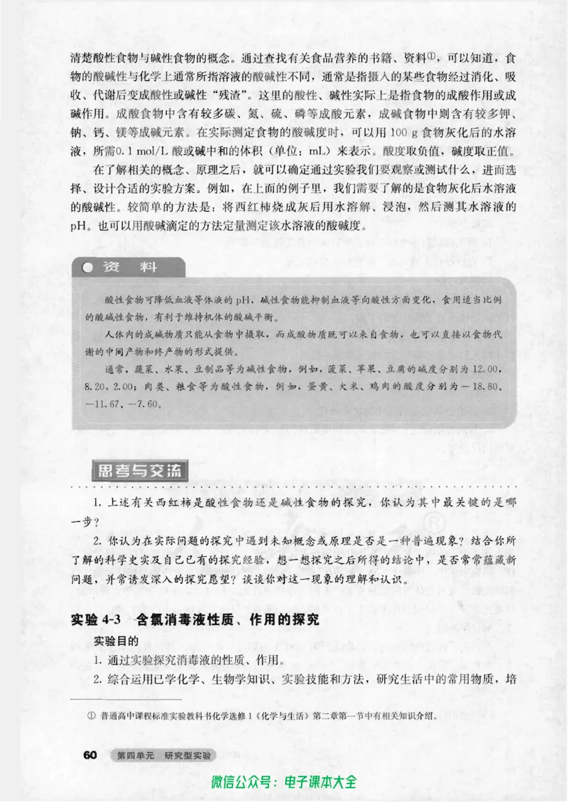 选修6《实验化学》_高中三年全科资料_高中_高中电子教材_旧教材_高中化学（人教旧版）