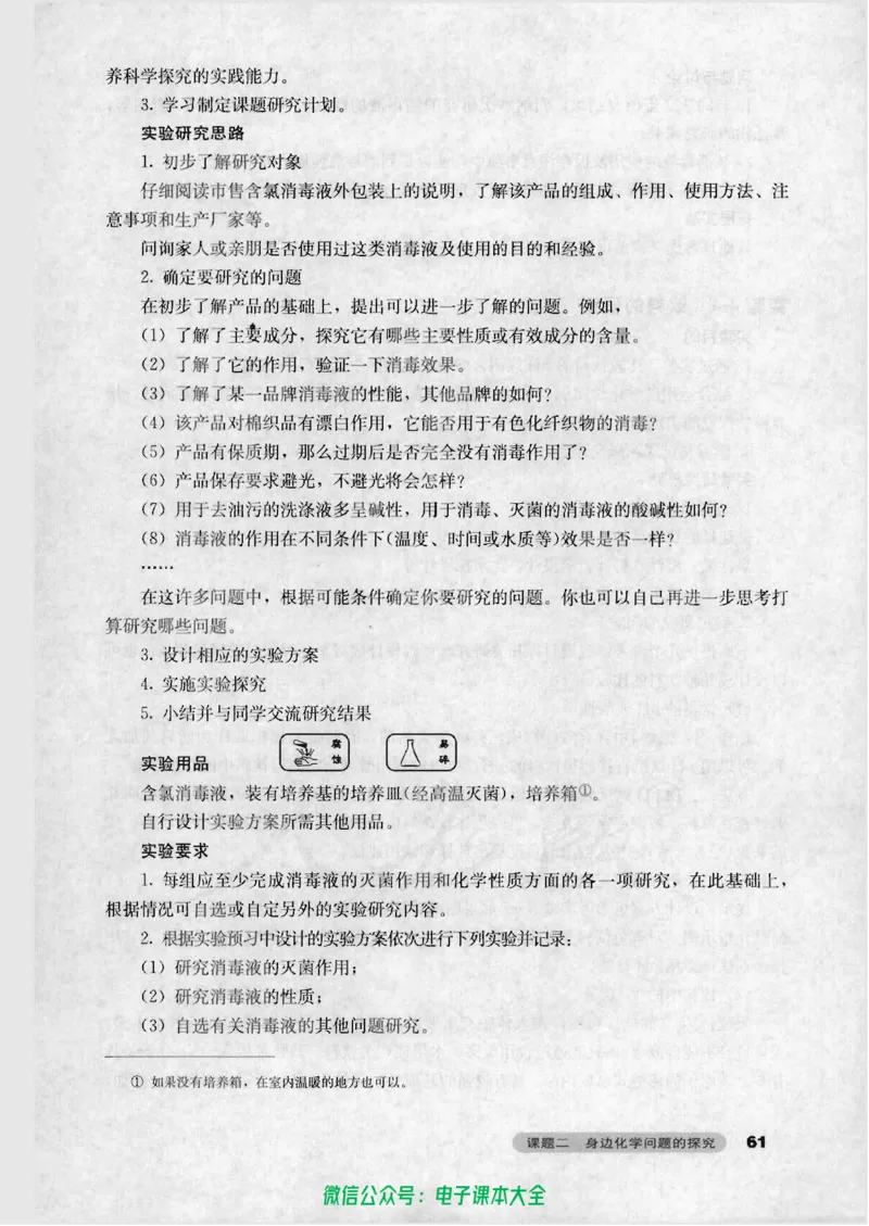 选修6《实验化学》_高中三年全科资料_高中_高中电子教材_旧教材_高中化学（人教旧版）