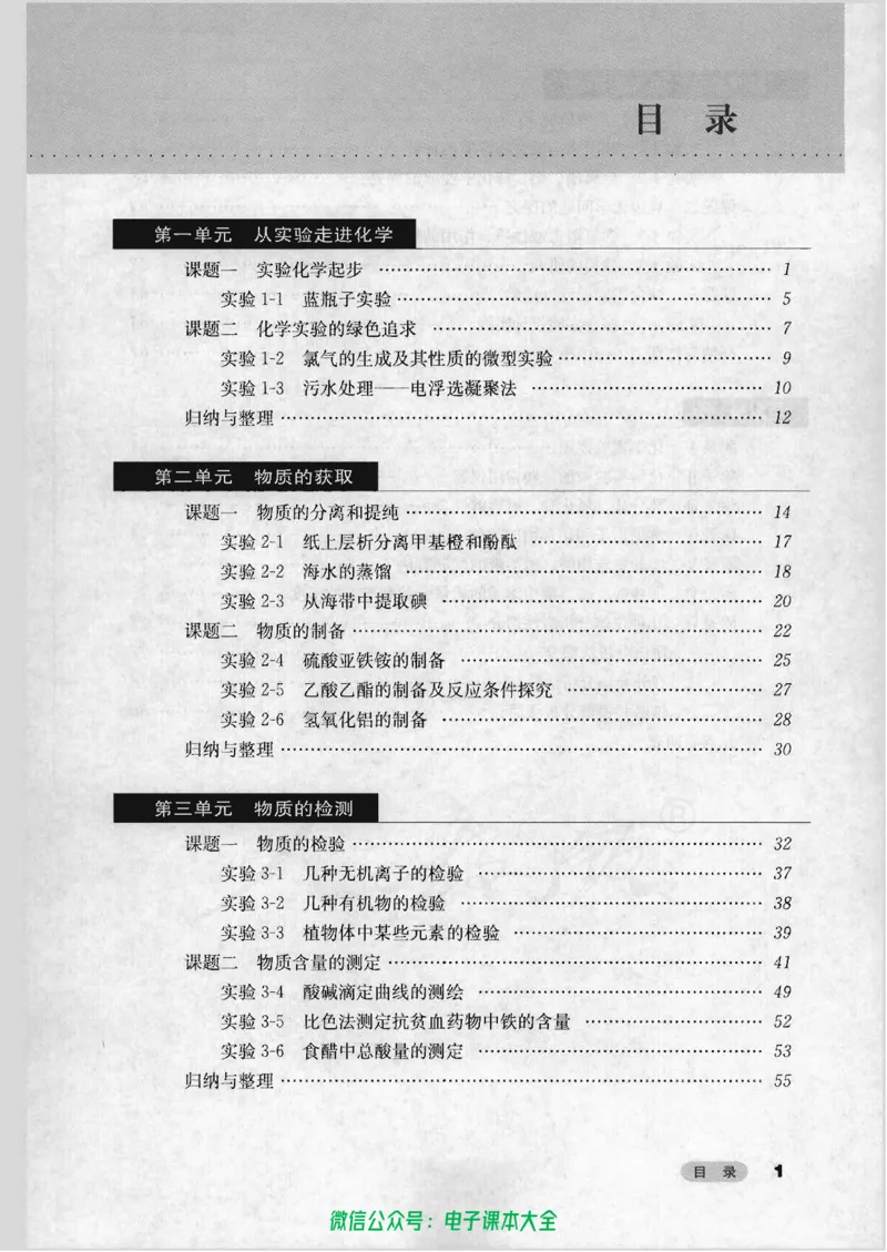 选修6《实验化学》_高中三年全科资料_高中_高中电子教材_旧教材_高中化学（人教旧版）
