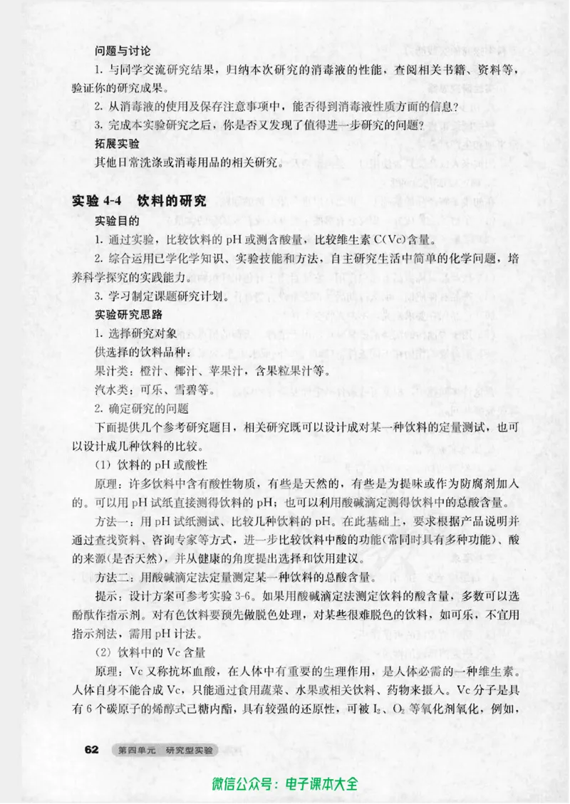 选修6《实验化学》_高中三年全科资料_高中_高中电子教材_旧教材_高中化学（人教旧版）