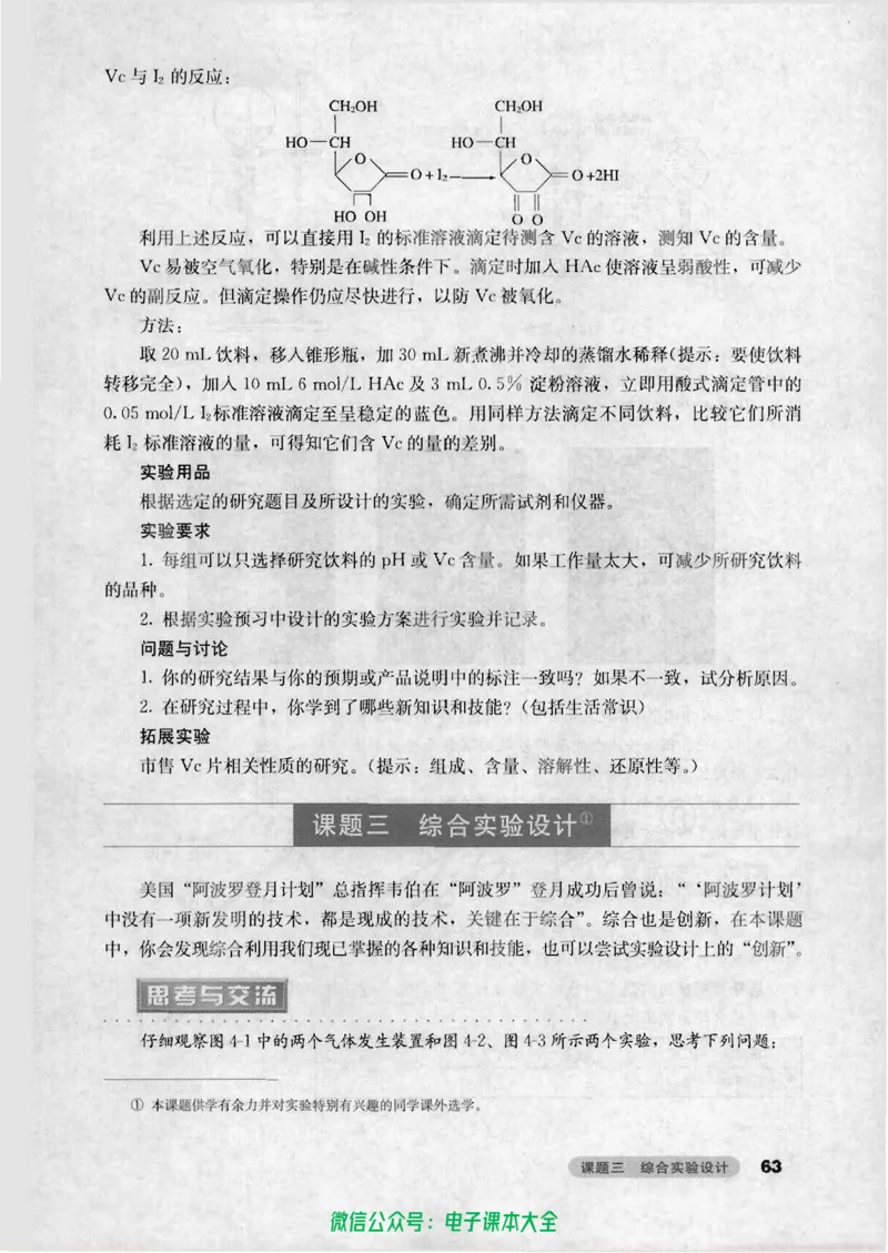 选修6《实验化学》_高中三年全科资料_高中_高中电子教材_旧教材_高中化学（人教旧版）