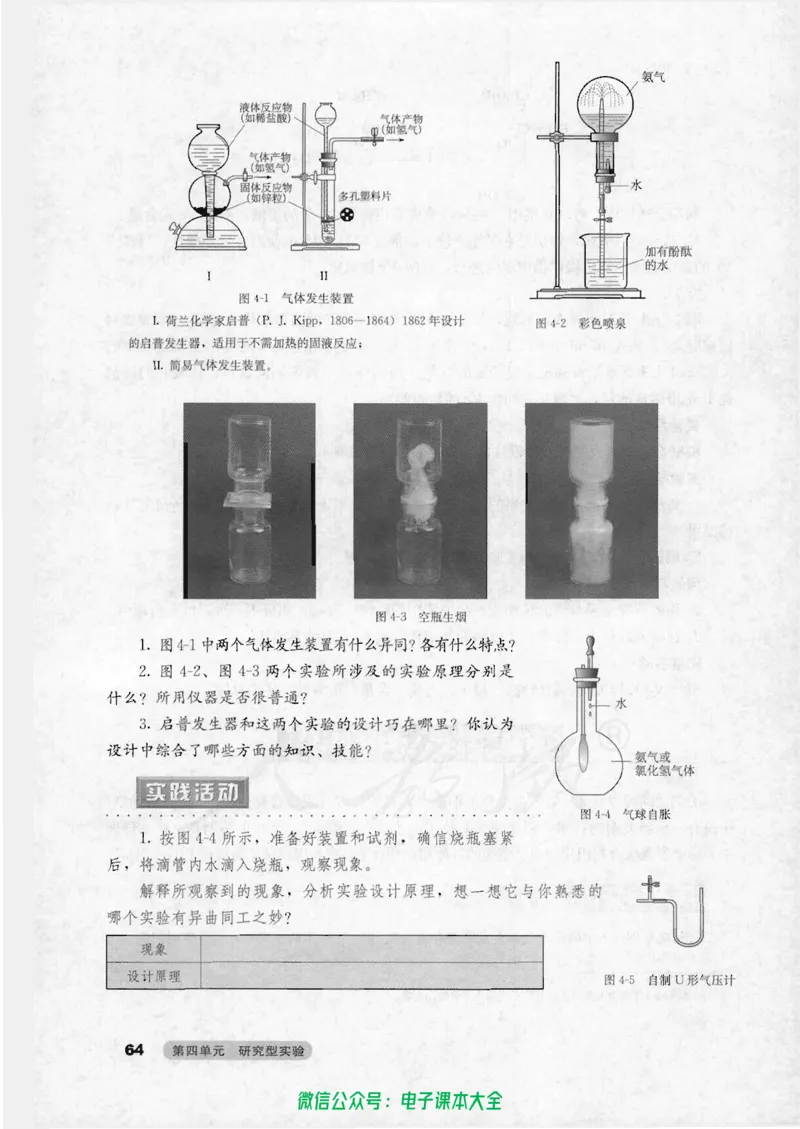 选修6《实验化学》_高中三年全科资料_高中_高中电子教材_旧教材_高中化学（人教旧版）