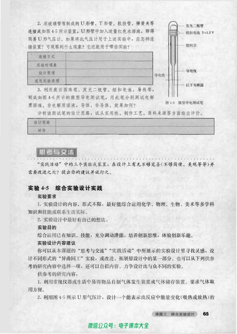 选修6《实验化学》_高中三年全科资料_高中_高中电子教材_旧教材_高中化学（人教旧版）