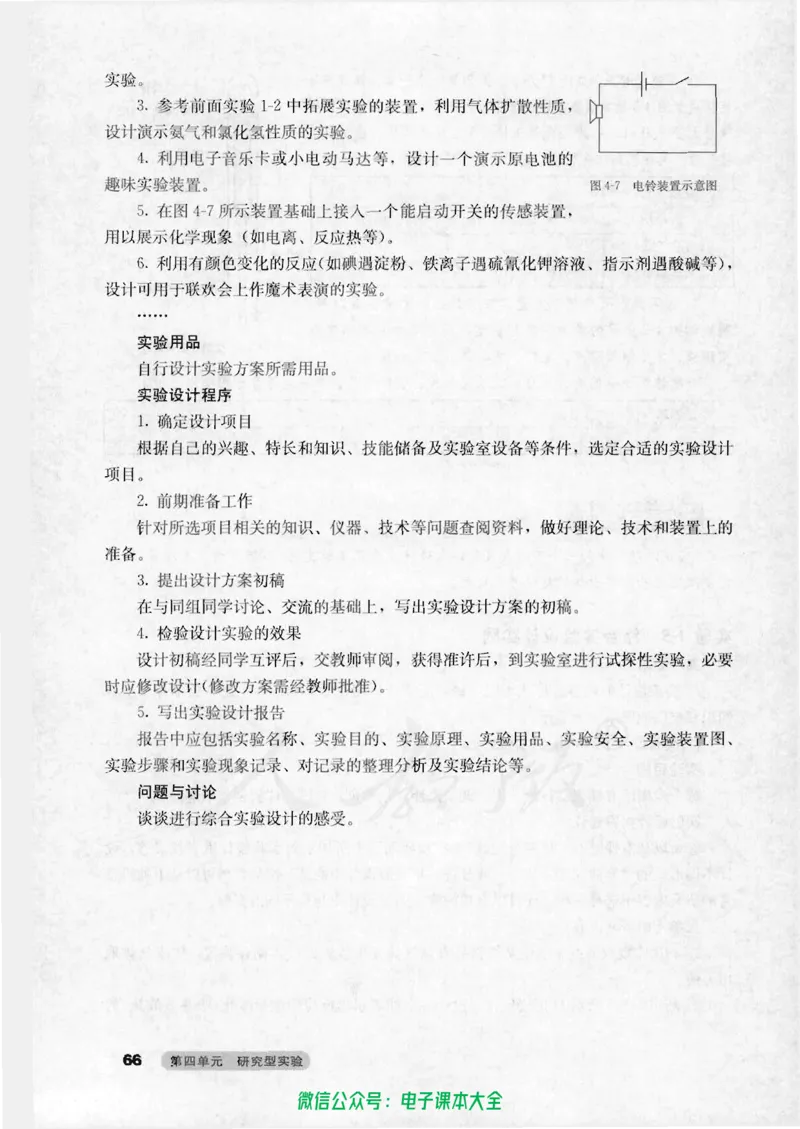 选修6《实验化学》_高中三年全科资料_高中_高中电子教材_旧教材_高中化学（人教旧版）