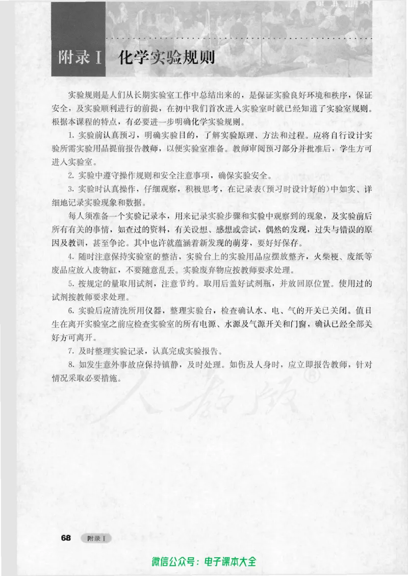 选修6《实验化学》_高中三年全科资料_高中_高中电子教材_旧教材_高中化学（人教旧版）