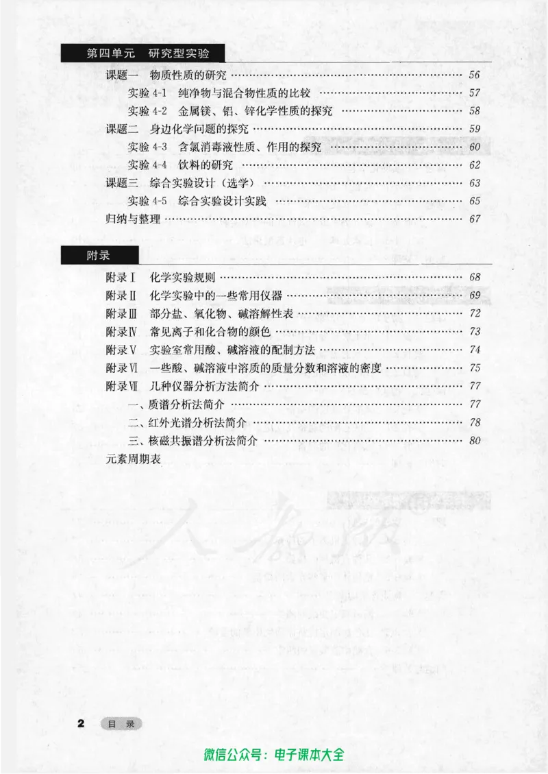选修6《实验化学》_高中三年全科资料_高中_高中电子教材_旧教材_高中化学（人教旧版）