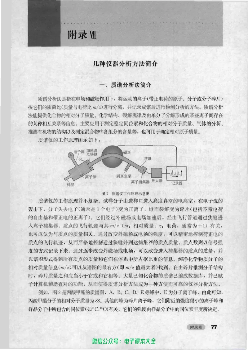 选修6《实验化学》_高中三年全科资料_高中_高中电子教材_旧教材_高中化学（人教旧版）