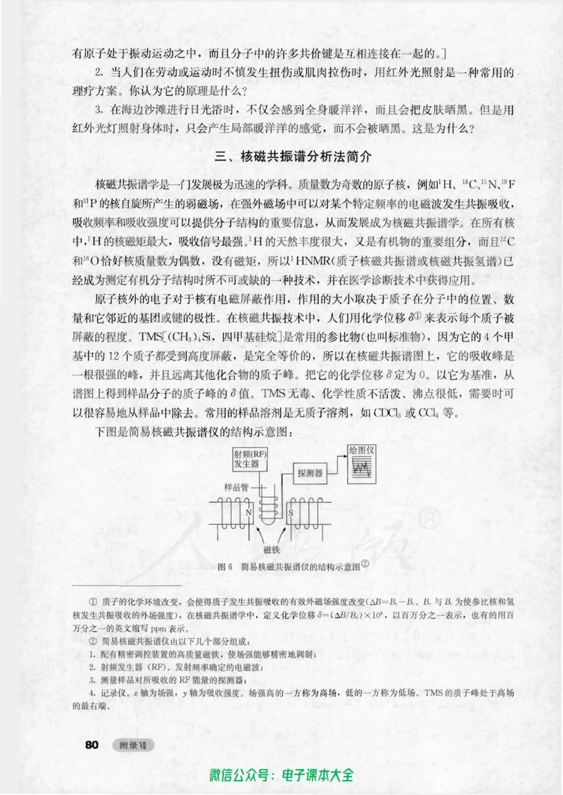 选修6《实验化学》_高中三年全科资料_高中_高中电子教材_旧教材_高中化学（人教旧版）