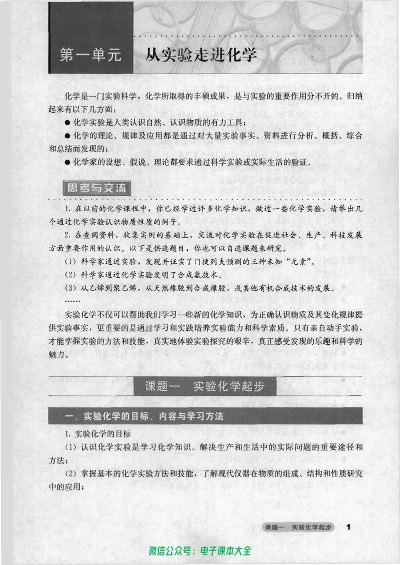 选修6《实验化学》_高中三年全科资料_高中_高中电子教材_旧教材_高中化学（人教旧版）