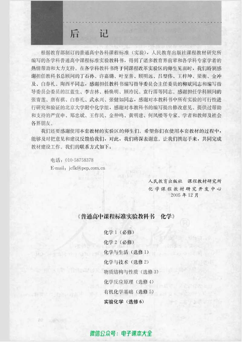 选修6《实验化学》_高中三年全科资料_高中_高中电子教材_旧教材_高中化学（人教旧版）
