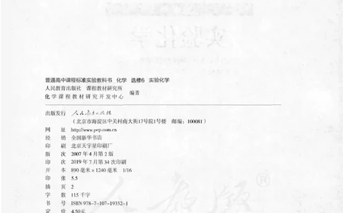 选修6《实验化学》_高中三年全科资料_高中_高中电子教材_旧教材_高中化学（人教旧版）