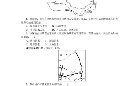 课时作业(二十九)　西北地区与新疆_高中三年全科资料_高中_高中地理《课时作业》Word版(1)_人教版_区域地理&middot;新教材_区域地理&middot;新教材_课时作业（word）