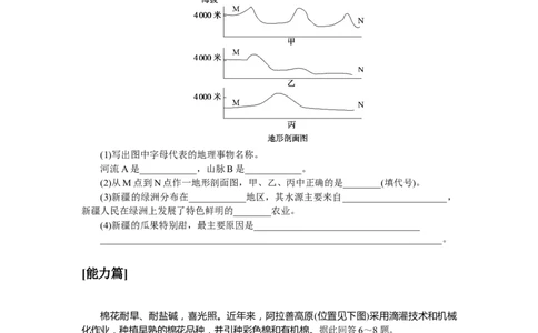课时作业(二十九)　西北地区与新疆_高中三年全科资料_高中_高中地理《课时作业》Word版(1)_人教版_区域地理&middot;新教材_区域地理&middot;新教材_课时作业（word）