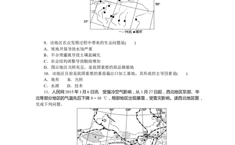 课时作业(二十九)　西北地区与新疆_高中三年全科资料_高中_高中地理《课时作业》Word版(1)_人教版_区域地理&middot;新教材_区域地理&middot;新教材_课时作业（word）