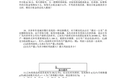课时作业28公众号dc008免费分享_高中三年全科资料_高中_高中数学《课时作业》Word版(1)_人教A版_数学&middot;必修第一册（RJ-A版）_数学&middot;必修第一册（RJ-A版）_课时作业WORD