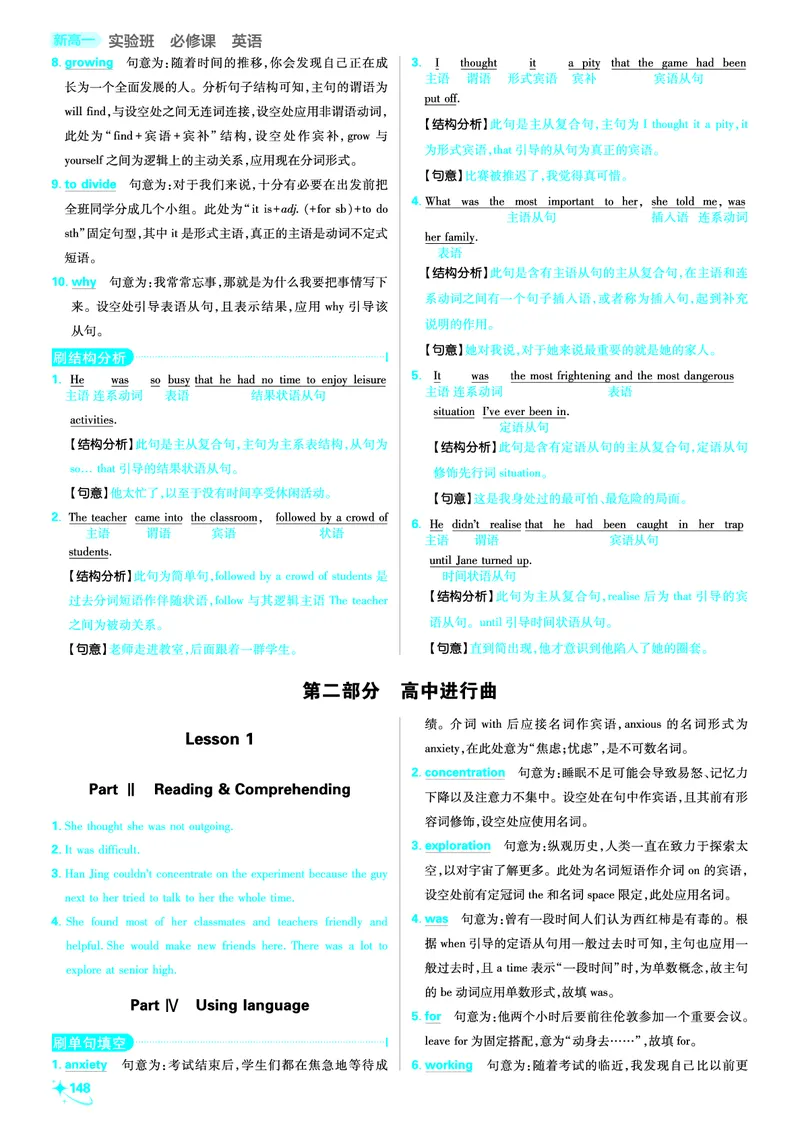 衔接新高一-英语答案及解析_高中三年全科资料_高中_高中1_2026版必刷题《初升高衔接》新高一（语数英物）