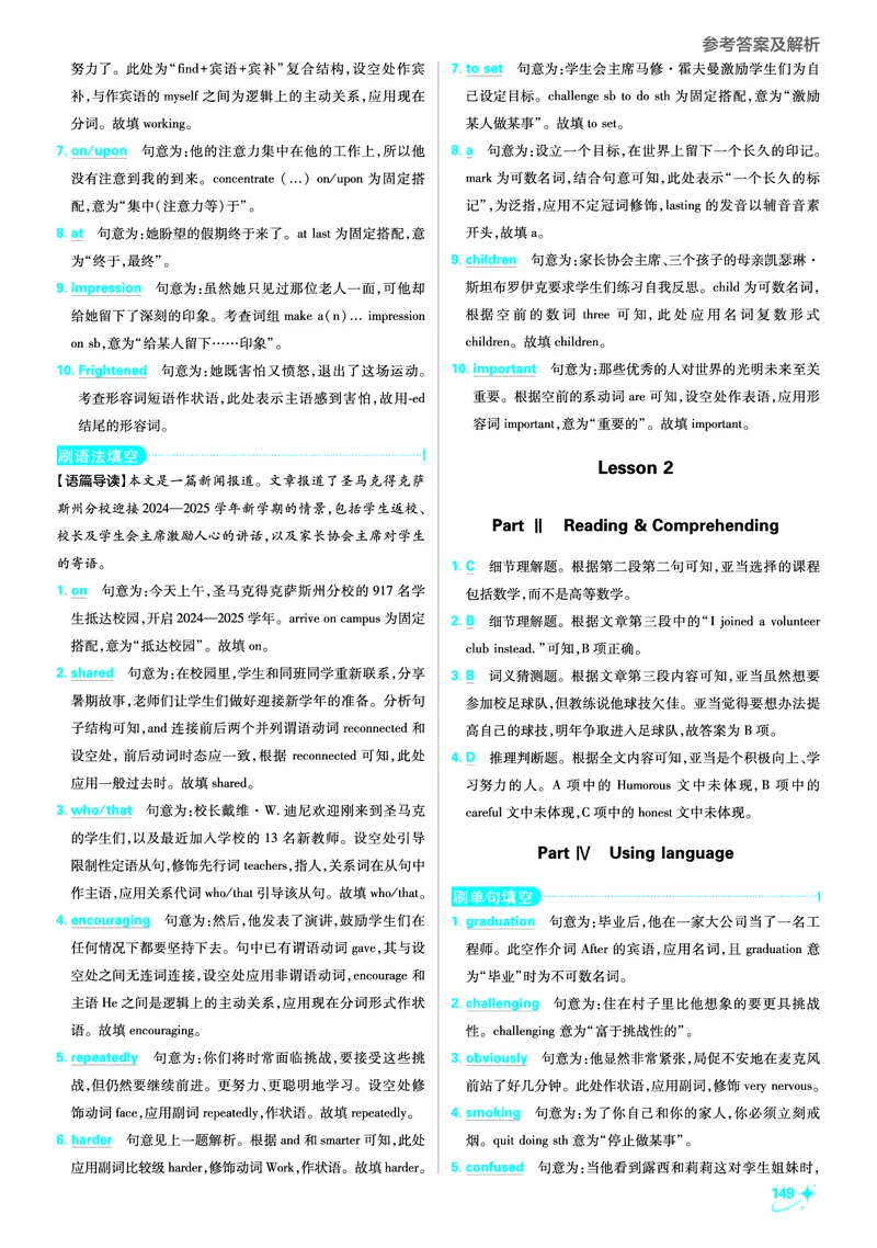 衔接新高一-英语答案及解析_高中三年全科资料_高中_高中1_2026版必刷题《初升高衔接》新高一（语数英物）