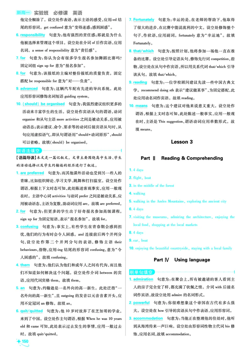 衔接新高一-英语答案及解析_高中三年全科资料_高中_高中1_2026版必刷题《初升高衔接》新高一（语数英物）