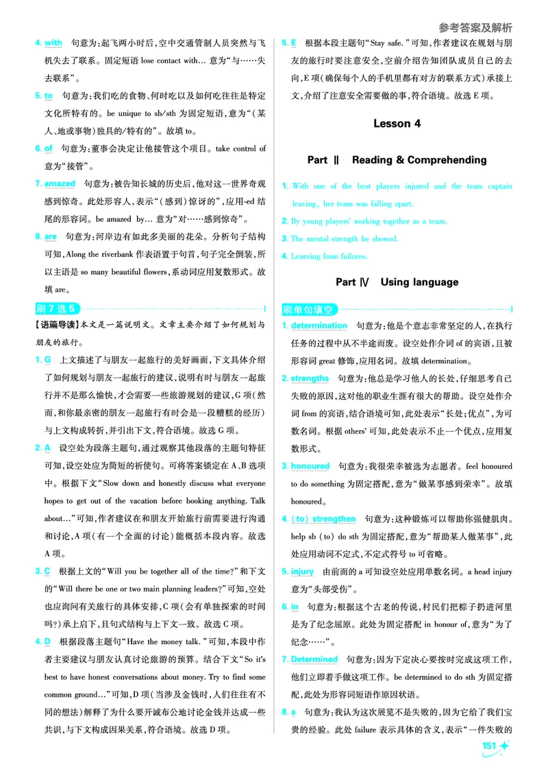 衔接新高一-英语答案及解析_高中三年全科资料_高中_高中1_2026版必刷题《初升高衔接》新高一（语数英物）