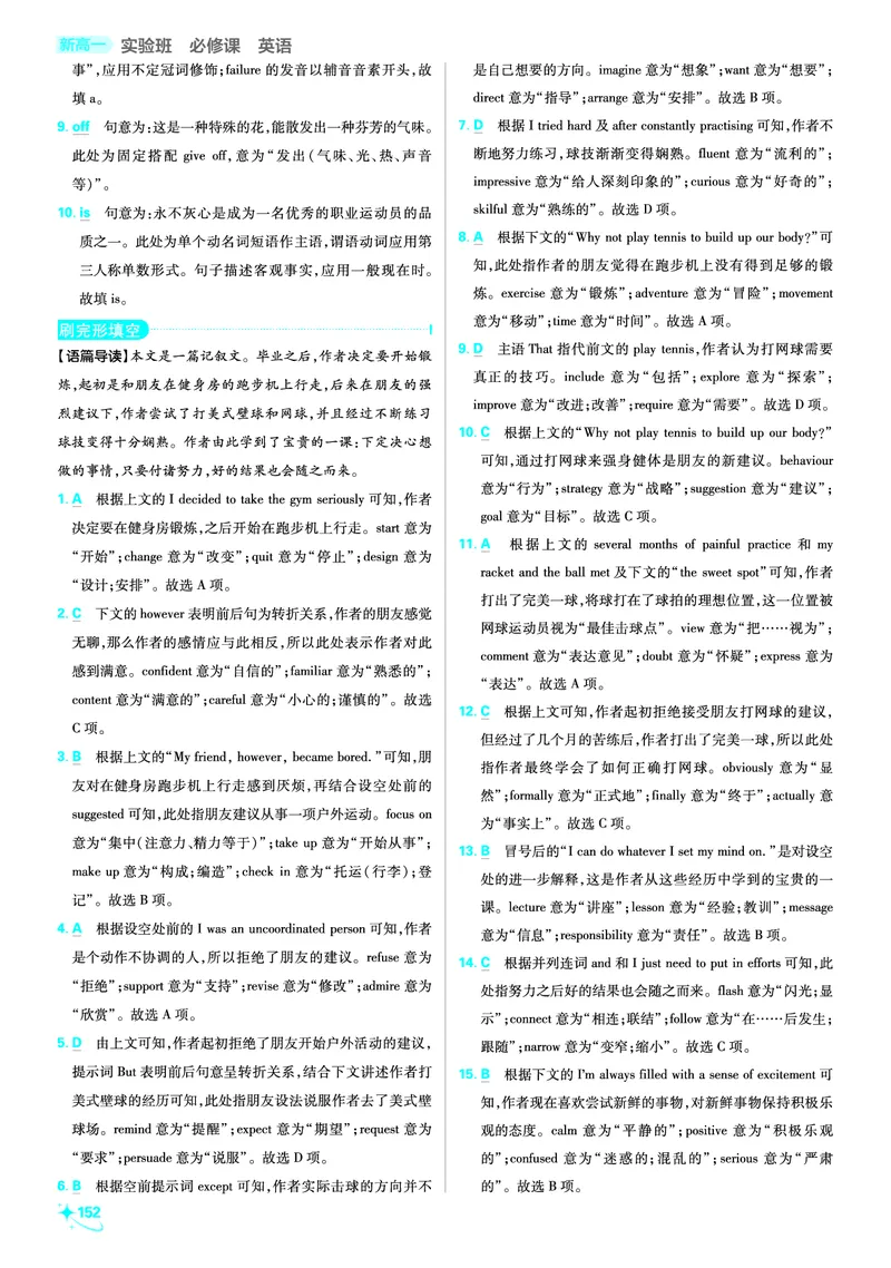 衔接新高一-英语答案及解析_高中三年全科资料_高中_高中1_2026版必刷题《初升高衔接》新高一（语数英物）