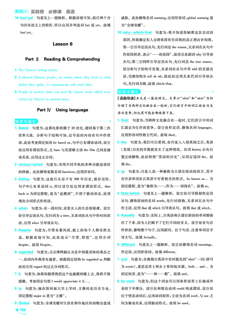 衔接新高一-英语答案及解析_高中三年全科资料_高中_高中1_2026版必刷题《初升高衔接》新高一（语数英物）