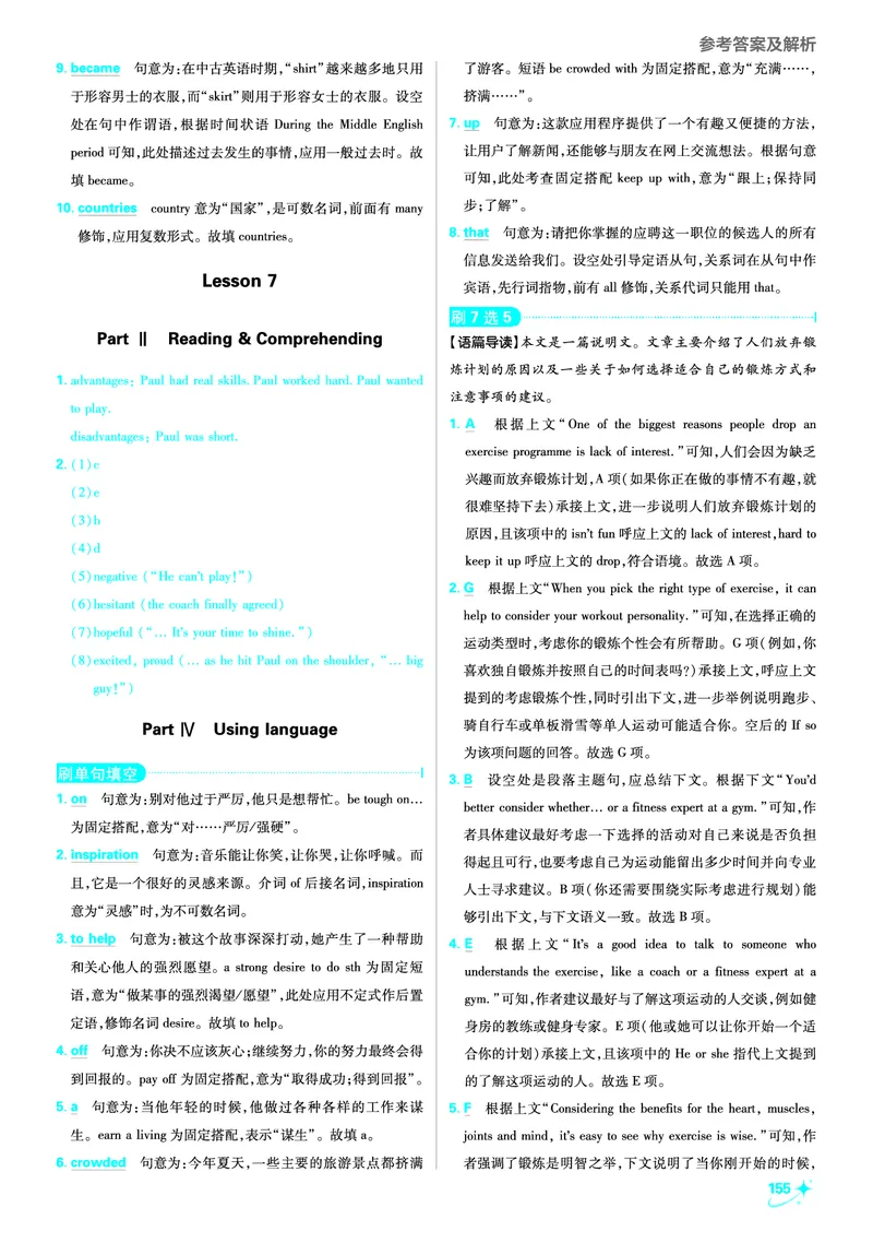 衔接新高一-英语答案及解析_高中三年全科资料_高中_高中1_2026版必刷题《初升高衔接》新高一（语数英物）