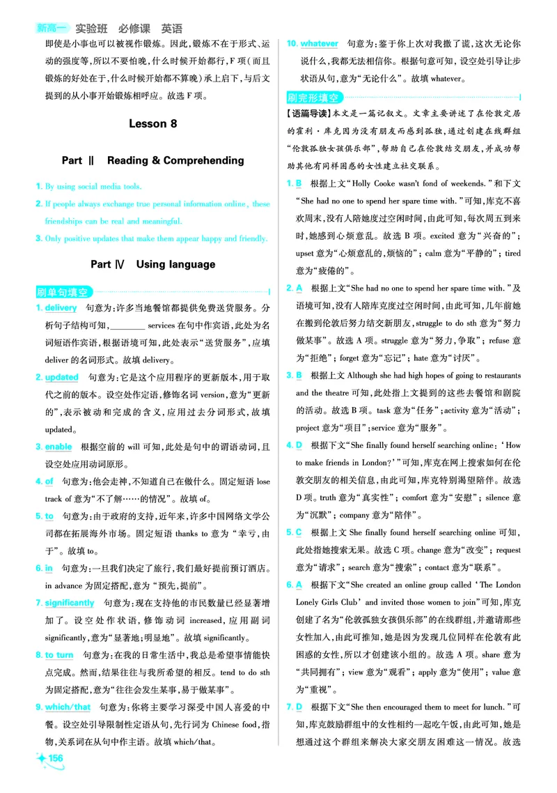 衔接新高一-英语答案及解析_高中三年全科资料_高中_高中1_2026版必刷题《初升高衔接》新高一（语数英物）