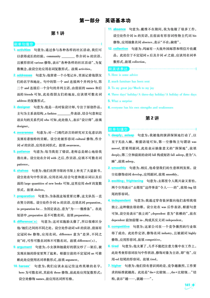 衔接新高一-英语答案及解析_高中三年全科资料_高中_高中1_2026版必刷题《初升高衔接》新高一（语数英物）