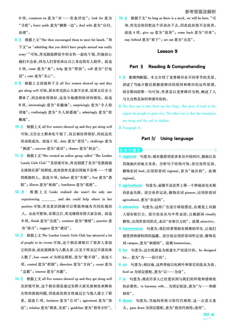 衔接新高一-英语答案及解析_高中三年全科资料_高中_高中1_2026版必刷题《初升高衔接》新高一（语数英物）