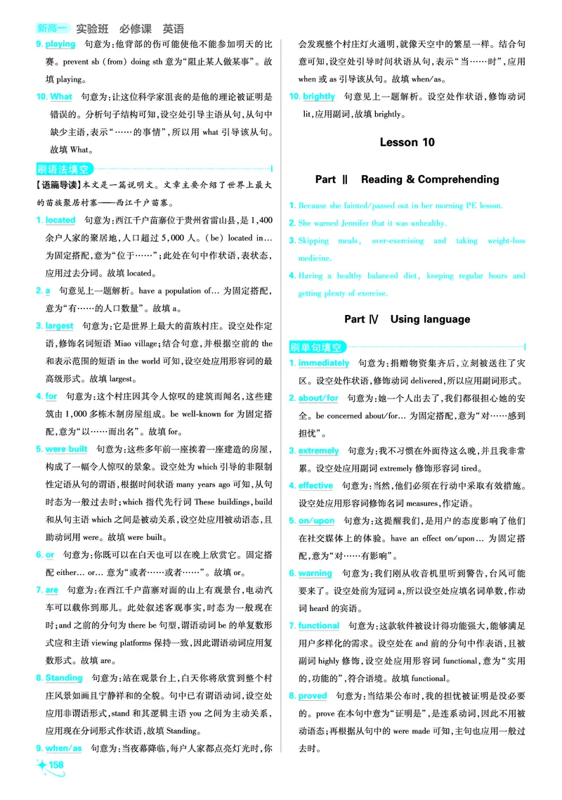 衔接新高一-英语答案及解析_高中三年全科资料_高中_高中1_2026版必刷题《初升高衔接》新高一（语数英物）
