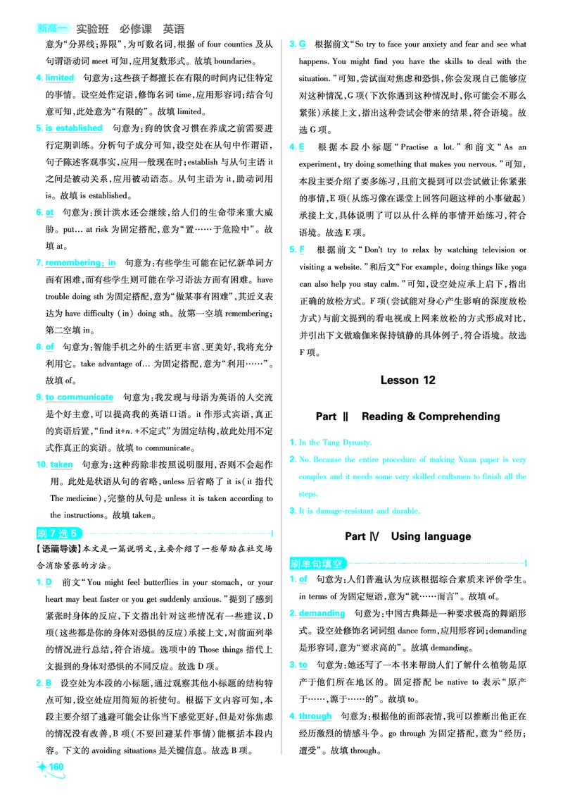 衔接新高一-英语答案及解析_高中三年全科资料_高中_高中1_2026版必刷题《初升高衔接》新高一（语数英物）