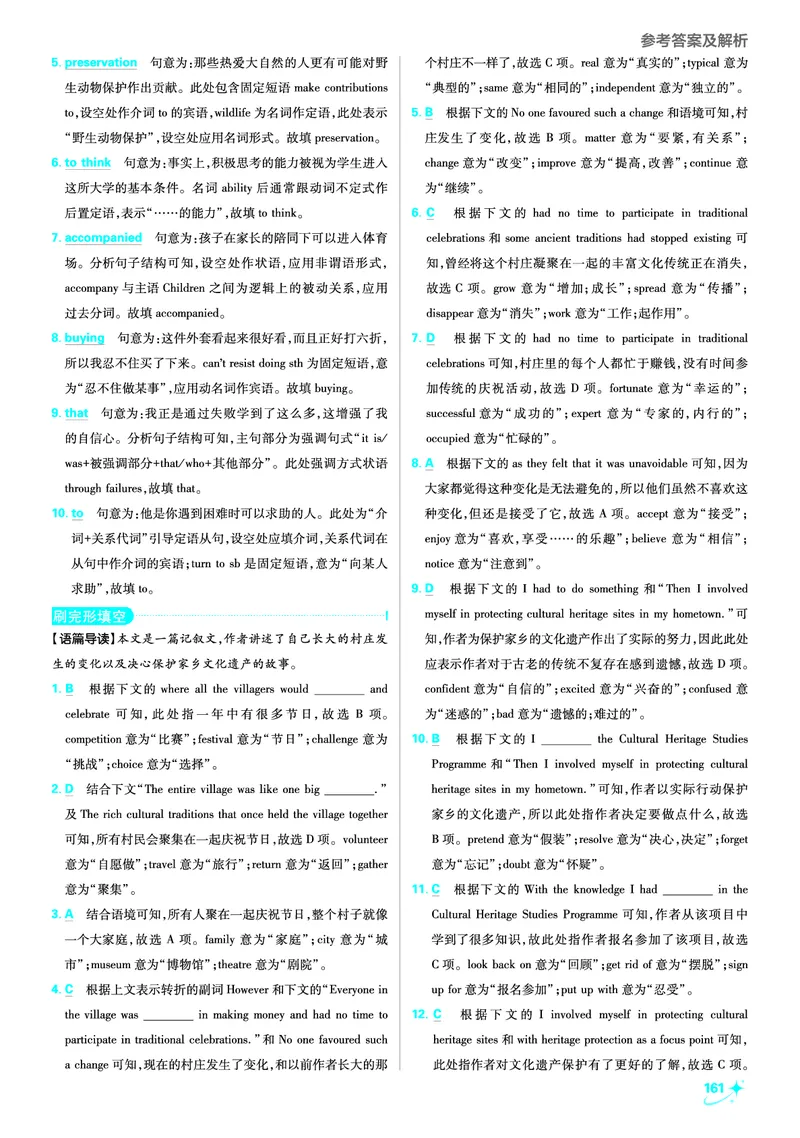 衔接新高一-英语答案及解析_高中三年全科资料_高中_高中1_2026版必刷题《初升高衔接》新高一（语数英物）