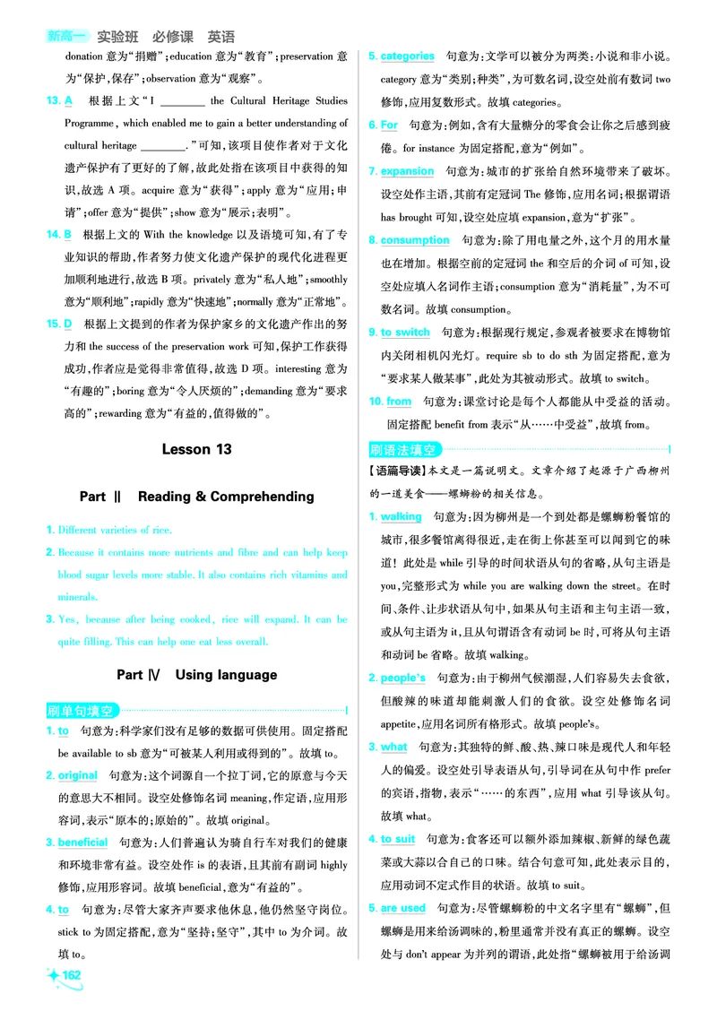 衔接新高一-英语答案及解析_高中三年全科资料_高中_高中1_2026版必刷题《初升高衔接》新高一（语数英物）