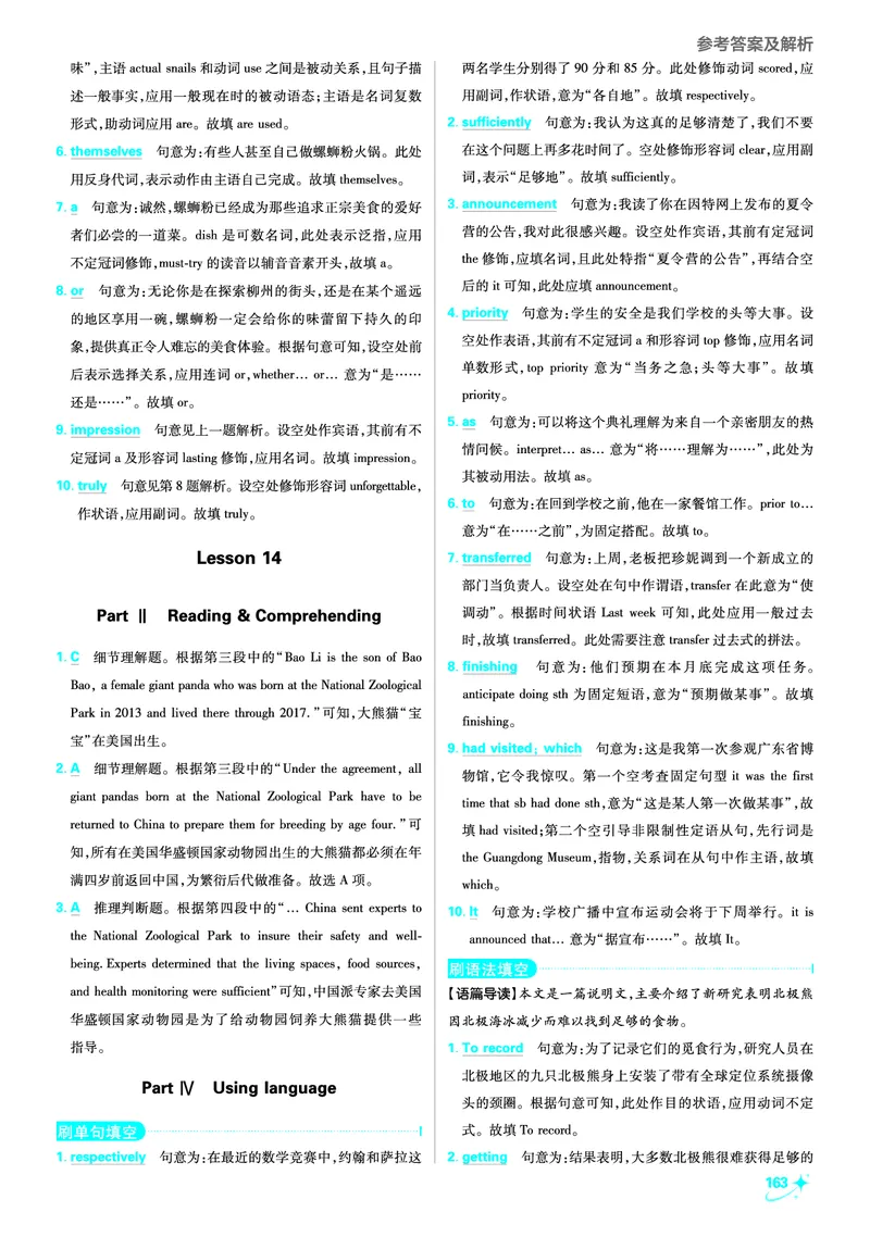 衔接新高一-英语答案及解析_高中三年全科资料_高中_高中1_2026版必刷题《初升高衔接》新高一（语数英物）