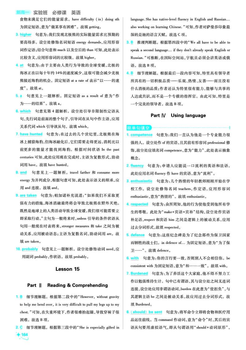 衔接新高一-英语答案及解析_高中三年全科资料_高中_高中1_2026版必刷题《初升高衔接》新高一（语数英物）