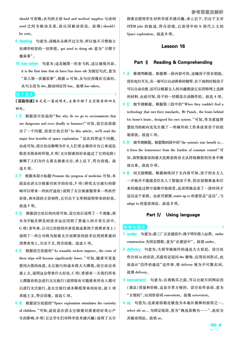 衔接新高一-英语答案及解析_高中三年全科资料_高中_高中1_2026版必刷题《初升高衔接》新高一（语数英物）