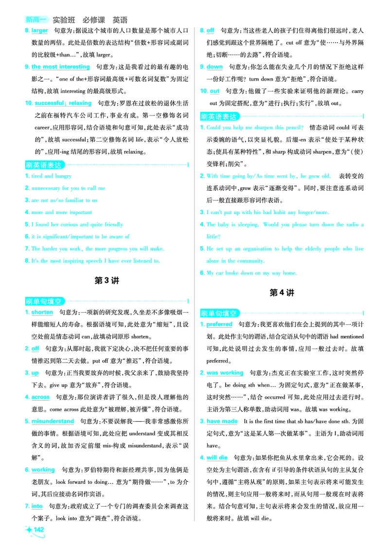衔接新高一-英语答案及解析_高中三年全科资料_高中_高中1_2026版必刷题《初升高衔接》新高一（语数英物）