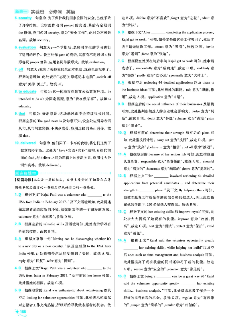 衔接新高一-英语答案及解析_高中三年全科资料_高中_高中1_2026版必刷题《初升高衔接》新高一（语数英物）
