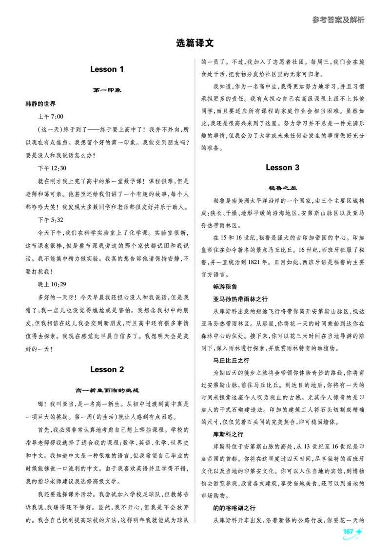 衔接新高一-英语答案及解析_高中三年全科资料_高中_高中1_2026版必刷题《初升高衔接》新高一（语数英物）