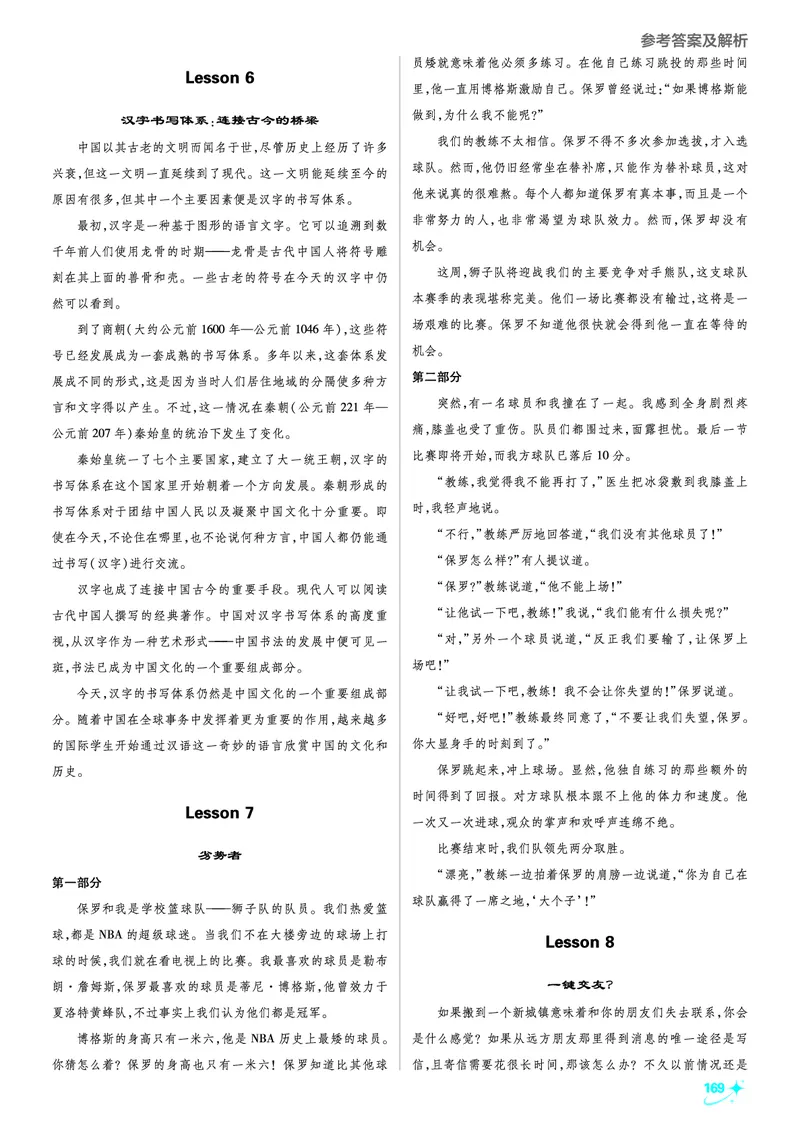 衔接新高一-英语答案及解析_高中三年全科资料_高中_高中1_2026版必刷题《初升高衔接》新高一（语数英物）