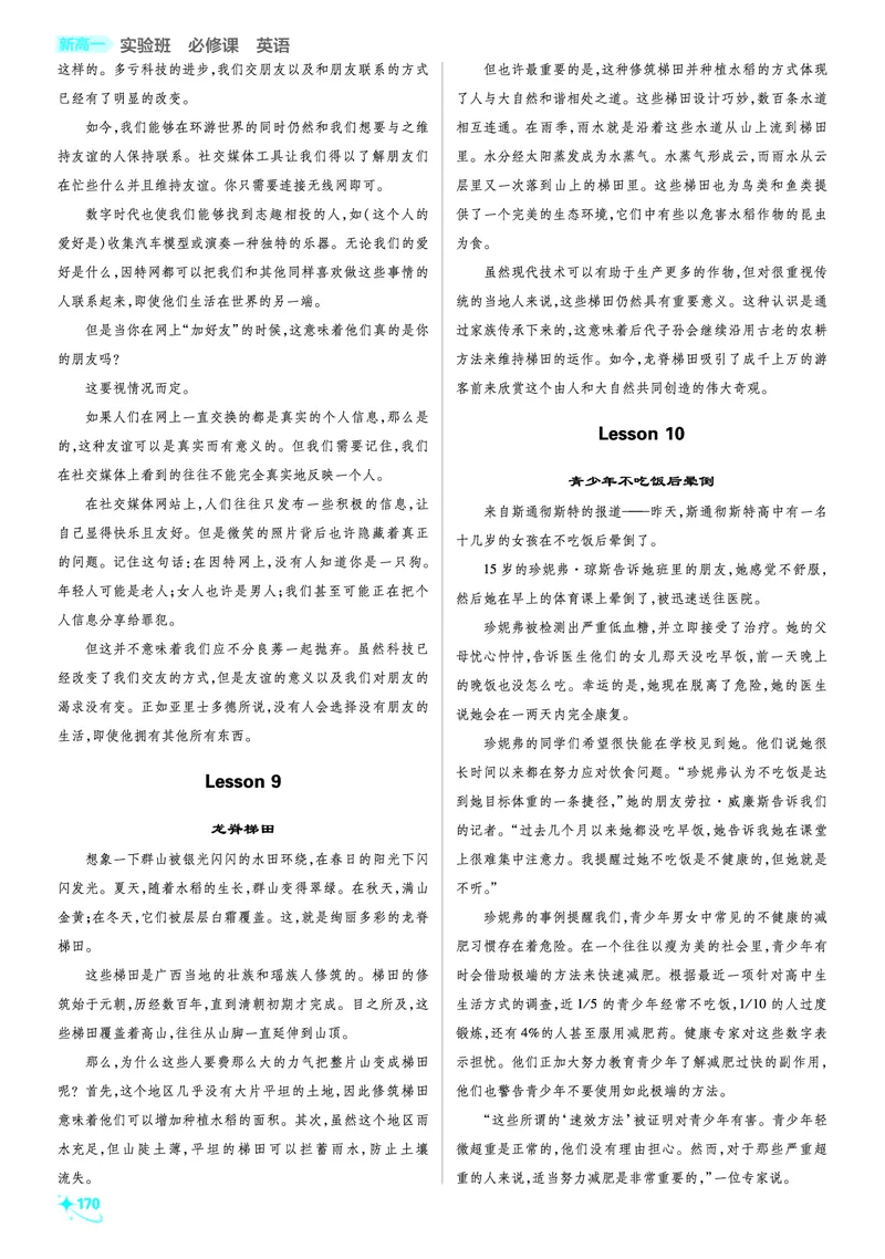 衔接新高一-英语答案及解析_高中三年全科资料_高中_高中1_2026版必刷题《初升高衔接》新高一（语数英物）