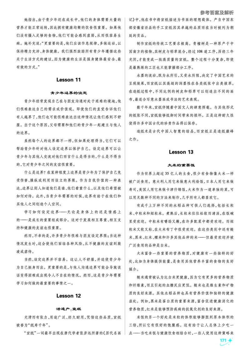 衔接新高一-英语答案及解析_高中三年全科资料_高中_高中1_2026版必刷题《初升高衔接》新高一（语数英物）