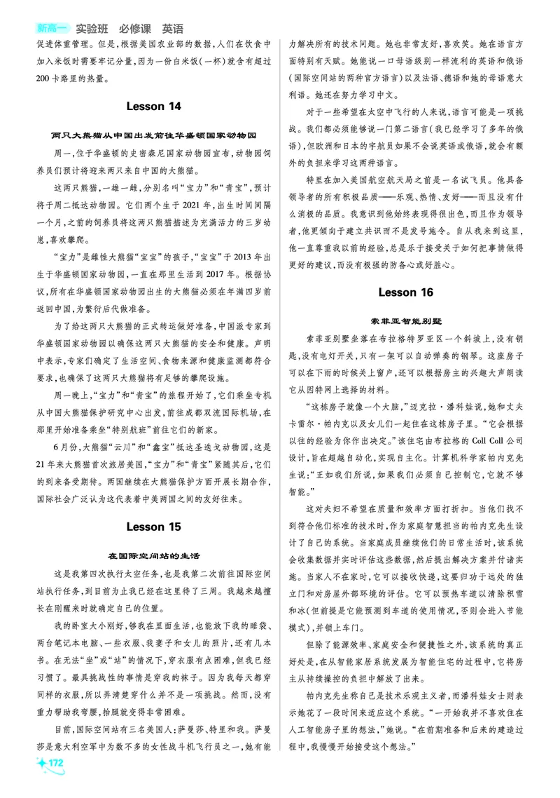 衔接新高一-英语答案及解析_高中三年全科资料_高中_高中1_2026版必刷题《初升高衔接》新高一（语数英物）