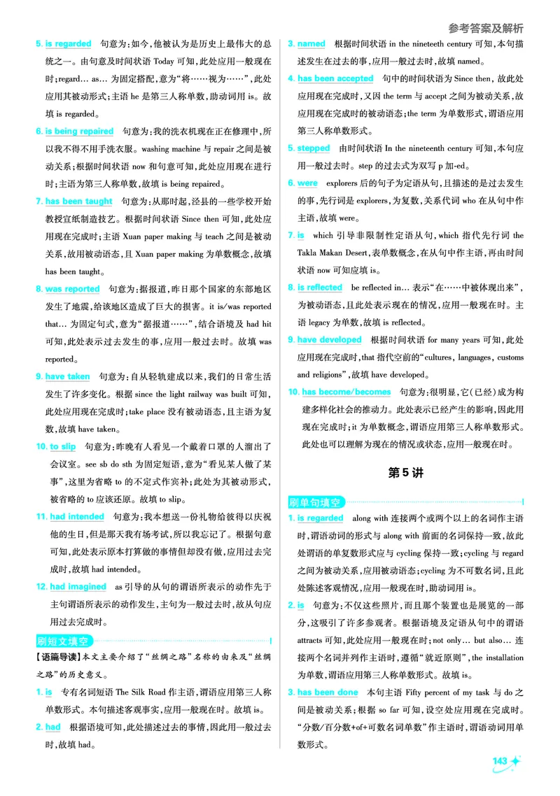 衔接新高一-英语答案及解析_高中三年全科资料_高中_高中1_2026版必刷题《初升高衔接》新高一（语数英物）