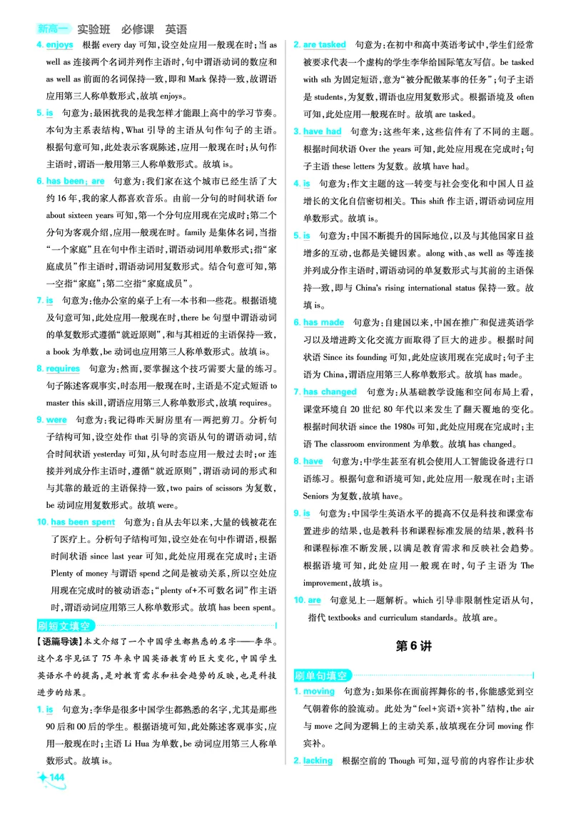 衔接新高一-英语答案及解析_高中三年全科资料_高中_高中1_2026版必刷题《初升高衔接》新高一（语数英物）