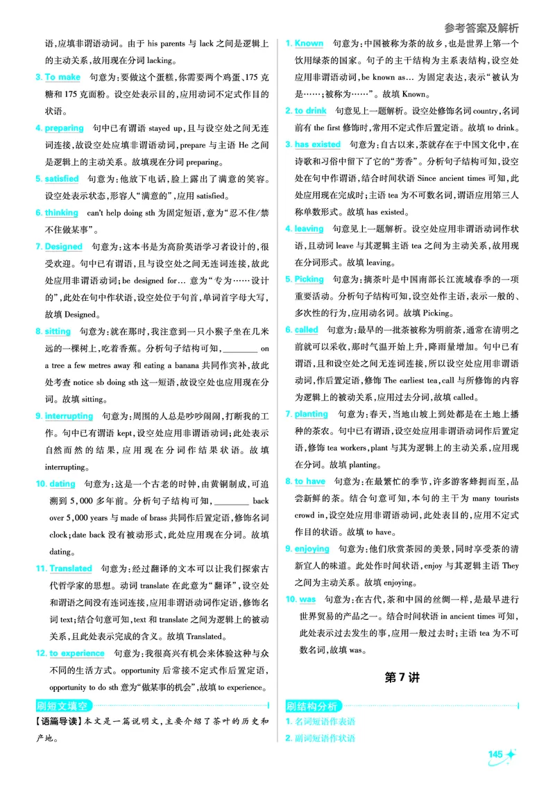 衔接新高一-英语答案及解析_高中三年全科资料_高中_高中1_2026版必刷题《初升高衔接》新高一（语数英物）