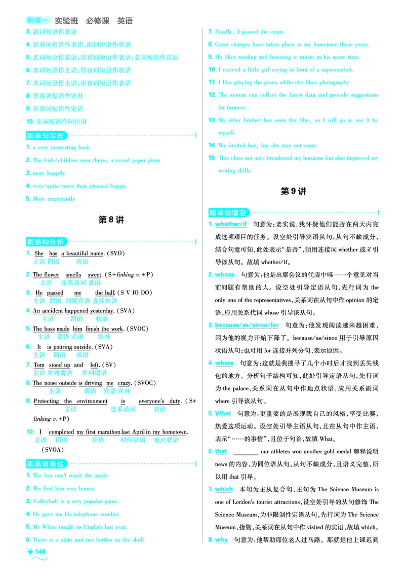 衔接新高一-英语答案及解析_高中三年全科资料_高中_高中1_2026版必刷题《初升高衔接》新高一（语数英物）